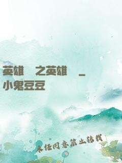 英雄無敵之英雄無雙