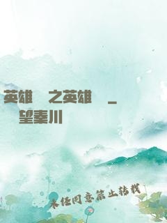 英雄無敵之英雄無雙