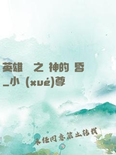英雄無敵之諸神的黃昏