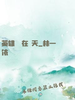 英雄無敵在諸天