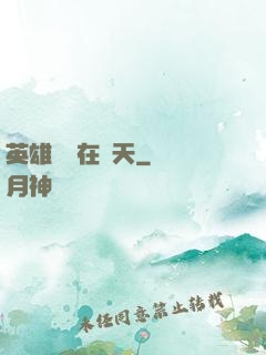 英雄無敵在諸天