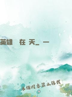 英雄無敵在諸天
