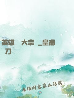 英雄無敵大宗師