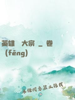 英雄無敵大宗師