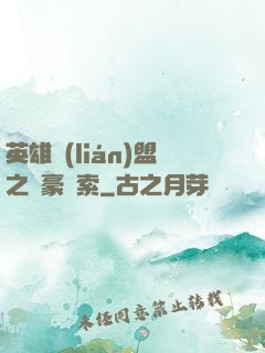 英雄聯(lián)盟之劍豪亞索