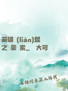 英雄聯(lián)盟之劍豪亞索