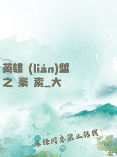 英雄聯(lián)盟之劍豪亞索