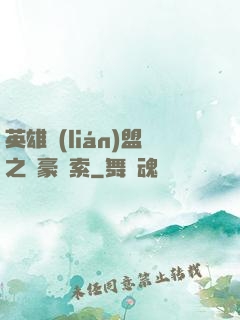英雄聯(lián)盟之劍豪亞索
