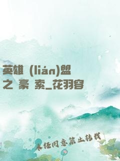 英雄聯(lián)盟之劍豪亞索