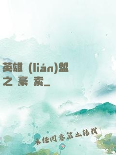 英雄聯(lián)盟之劍豪亞索