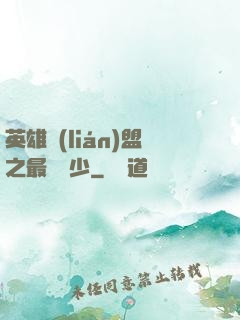 英雄聯(lián)盟之最強棄少