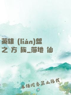 英雄聯(lián)盟之東方貴族