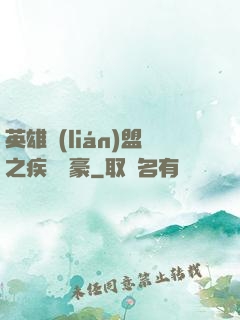 英雄聯(lián)盟之疾風劍豪