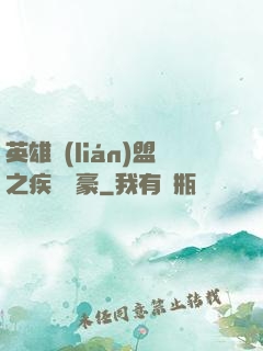英雄聯(lián)盟之疾風劍豪