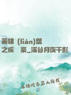 英雄聯(lián)盟之疾風劍豪