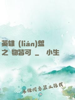 英雄聯(lián)盟之萬物皆可撿