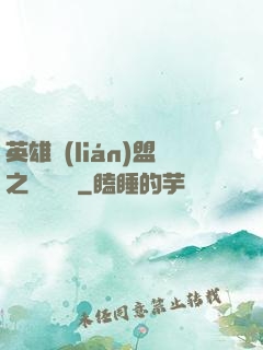 英雄聯(lián)盟之電競無雙