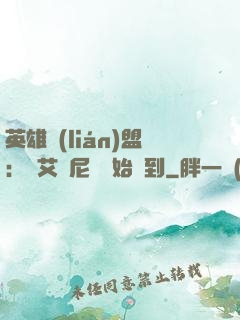 英雄聯(lián)盟：從艾歐尼亞開始簽到