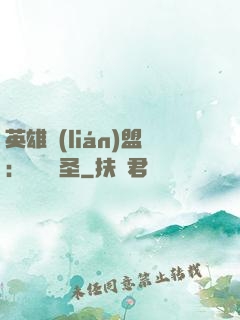 英雄聯(lián)盟：無極劍圣