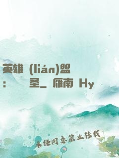 英雄聯(lián)盟：無極劍圣