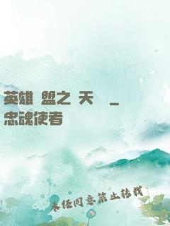 英雄聯盟之無天歸來