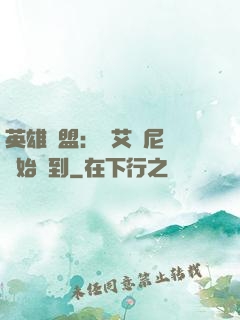 英雄聯盟：從艾歐尼亞開始簽到