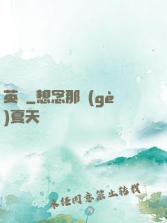 英靈