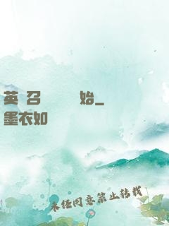 英靈召喚從擼貓開始