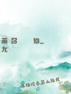 英靈召喚從擼貓開始