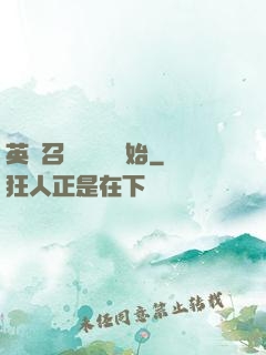英靈召喚從擼貓開始