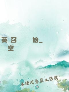 英靈召喚從擼貓開始