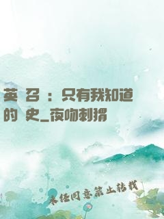 英靈召喚：只有我知道的歷史