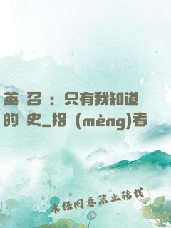 英靈召喚：只有我知道的歷史