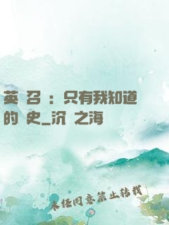 英靈召喚：只有我知道的歷史