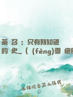 英靈召喚：只有我知道的歷史