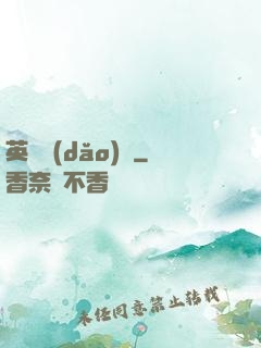英靈導(dǎo)師
