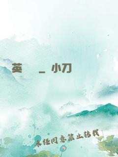 英靈導師