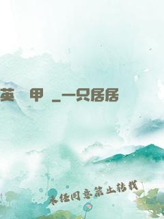 英靈機甲師