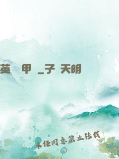 英靈機甲師