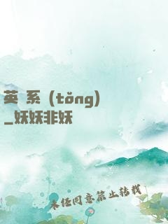 英靈系統(tǒng)