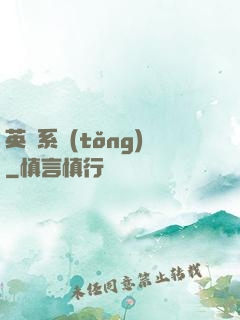 英靈系統(tǒng)