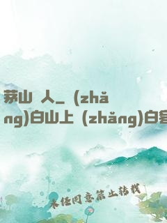 茅山傳人