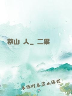 茅山傳人