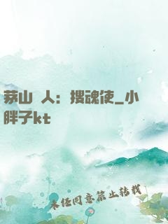 茅山傳人：搜魂使