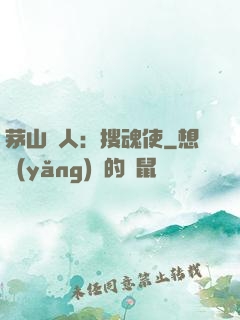 茅山傳人：搜魂使