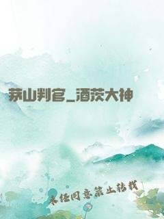 茅山判官