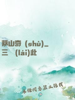 茅山奇術(shù)