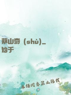 茅山奇術(shù)