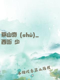 茅山奇術(shù)