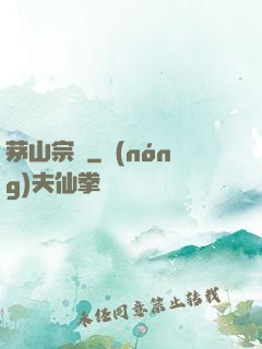 茅山宗師